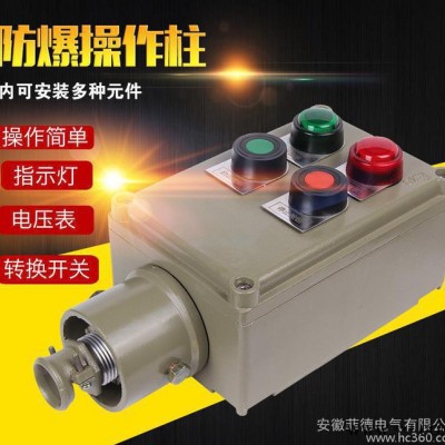 防爆操作柱 防爆电机控制箱 按钮箱 阀门起动控制箱 磁力启动箱图3