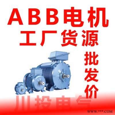 ABB电机-abb防爆电机  现货特价供应-粉尘防爆图8
