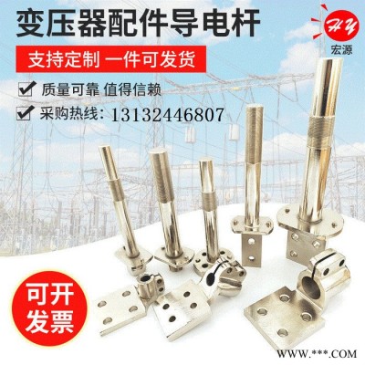 主营变压器导电杆-变压器铜杆-M20×230导电杆-宏源变压器接线柱图6