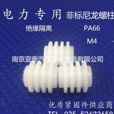 现货 PA66 尼龙双头螺柱 接线柱 绝缘绕线螺柱 非标隔离柱图2