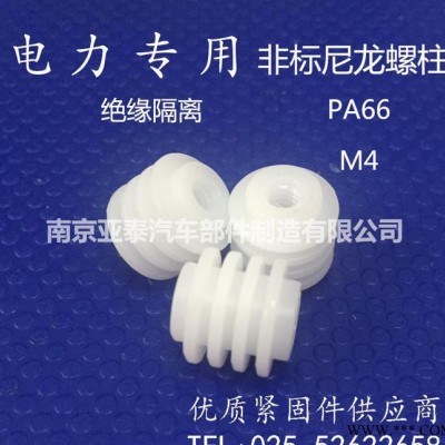 现货 PA66 尼龙双头螺柱 接线柱 绝缘绕线螺柱 非标隔离柱