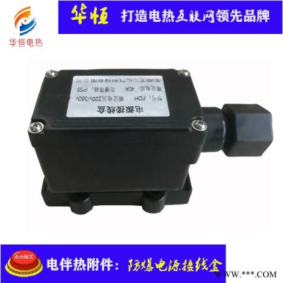 华恒 电热 电源接线盒 防爆电伴热配件批发  量大可优可咨询图4