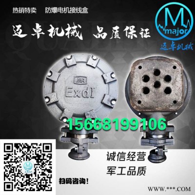 迈卓Y\YB规格防爆电机接线盒接线板式接线盒 接线柱式接线盒定制改装图3