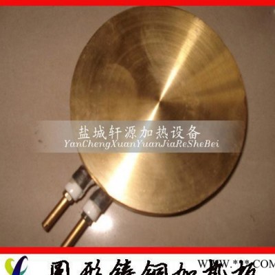 铸铜电加热板，各种规格形状，带接线柱，精度高，耐温高，轩源造