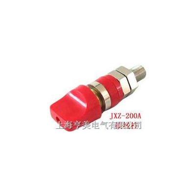 供应JXZ系列接线柱