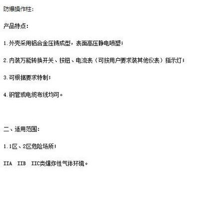 拓普莱沃 防爆接线柱 防爆操作柱图5