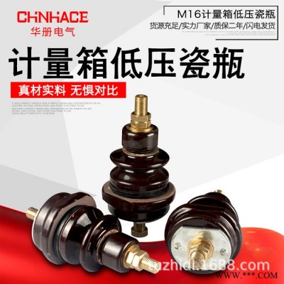 华册电气CHNHACE变压器低压端瓷瓶桩头接线桩接线柱计量箱瓷瓶直销图5