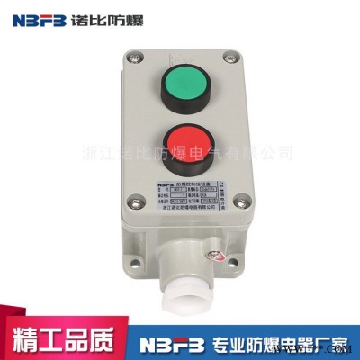诺比防爆BZC 防爆操作柱 防爆箱接线柱 防爆控制按钮开关 订制**带证BZC图6