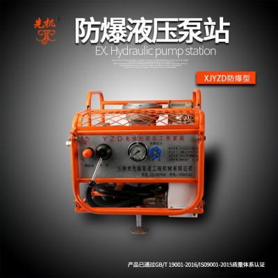 液压切割组合套装 防爆电机液压泵站 小型动力泵站 车载液压站 便携液压站 先机XJYZD图2