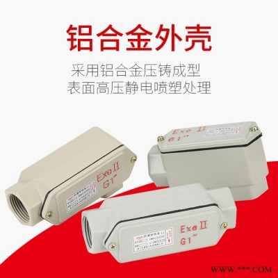九诺BHC 防爆穿线盒 铝合金防爆过线接线盒图2