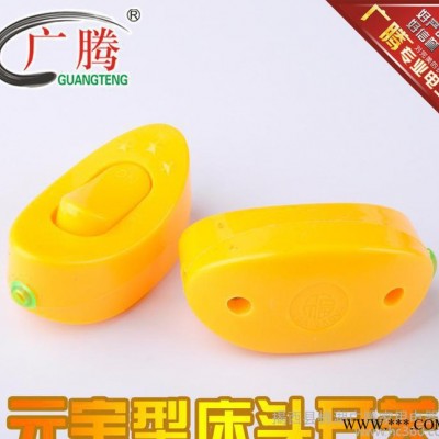厂家 GT-013元宝型 床头开关【特大号接线柱】