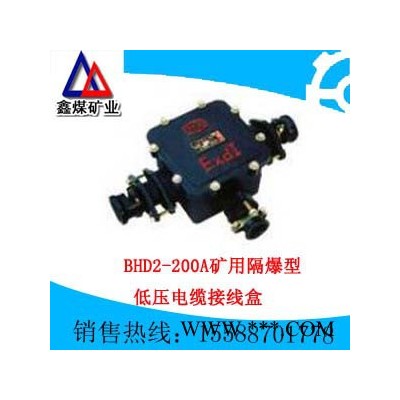 BHD2-200A/3T矿用隔爆型低压电缆接线盒**，BHD2-200A/3T矿用隔爆型低压电缆接线盒低价销售图1