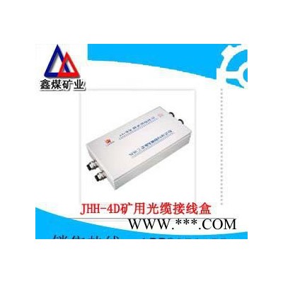 JHH-4D矿用光缆接线盒**,质量保证图2