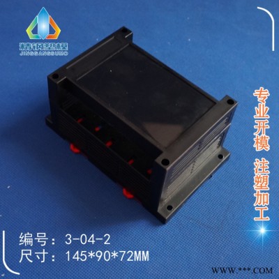 精钢** PLC塑料壳体 接线盒 导轨式塑料工控盒3-04-2：145x90x72通用塑料小盒 通用胶壳图2