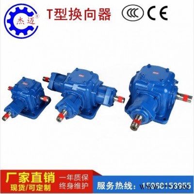 T系列换向器 伞齿轮换向 螺旋齿轮图1
