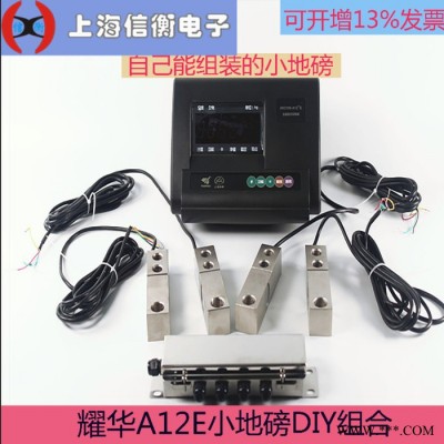 上海信衡小地磅配件1-3吨传感器不绣钢4线接线盒上海耀华A12E仪表
