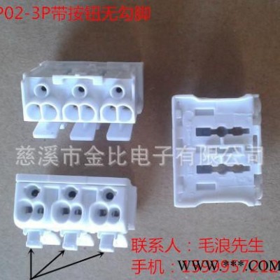 大量促销P02-3P/923无螺丝接线端子快速接线柱连接器双边带按钮图2