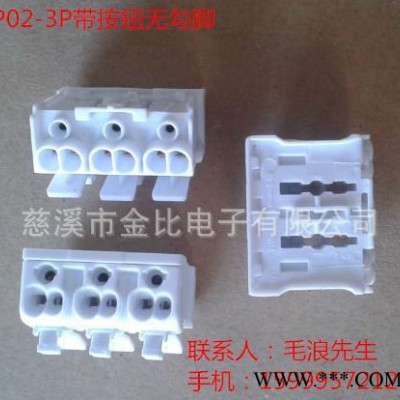 大量促销P02-3P/923无螺丝接线端子快速接线柱连接器双边带按钮图3