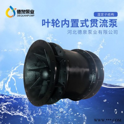 高压电机|大流量低扬程|QGWZ全贯流潜水电泵|价格参数|德泉泵业图5
