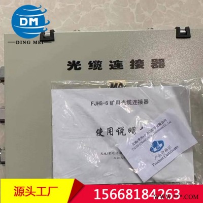 FJHG-6型矿用光缆连接器 三进三出光纤接线盒 本安光缆盘纤盒**图2