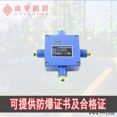 承平JHH4 矿用光纤接线盒出售各种系列接线盒，JHH系列接线盒矿用防爆接线盒+JHH6+JHH8接线盒图4