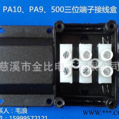 三位端子接线盒 塑料接线盒图3