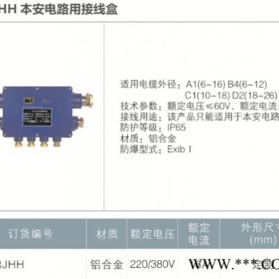 创瑞CJHH-本安电路用接线盒本安电路用接线盒、本安电路用接线盒厂家图4