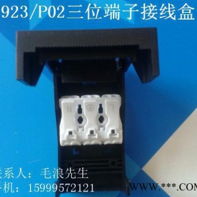 923/P02三位配套接线盒免螺丝接线盒新款接线盒图3