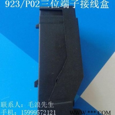 923/P02三位配套接线盒免螺丝接线盒新款接线盒
