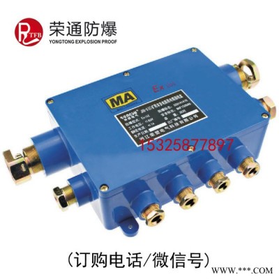 荣通 JHH-4电缆接线盒 矿用本安接线盒 4通本安接线盒图2