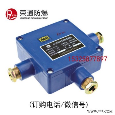 荣通 JHH-4电缆接线盒 矿用本安接线盒 4通本安接线盒图1