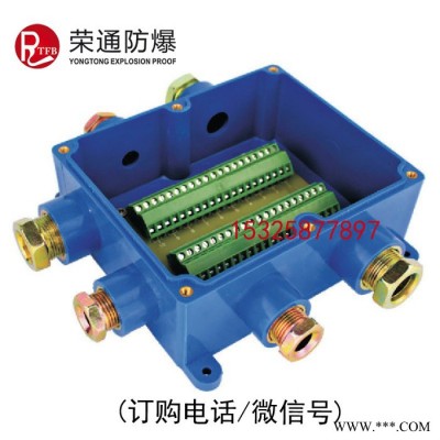 荣通 JHH-4电缆接线盒 矿用本安接线盒 4通本安接线盒图6