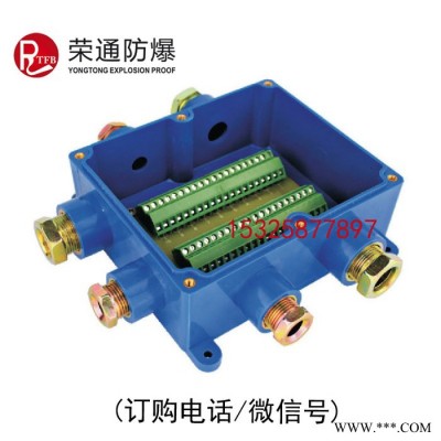 荣通 JHH-4电缆接线盒 矿用本安接线盒 4通本安接线盒图8