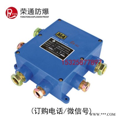 荣通 JHH-4电缆接线盒 矿用本安接线盒 4通本安接线盒图7