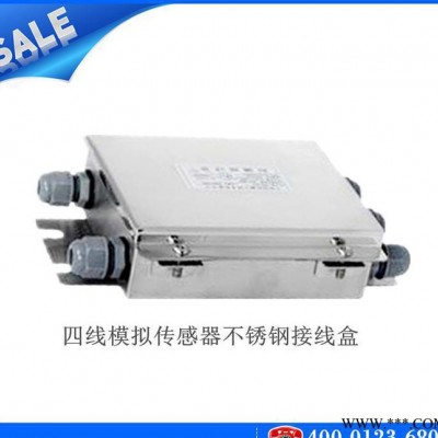 4线6线8线不锈钢接线盒 上海耀华接线盒 传感器接线盒图1