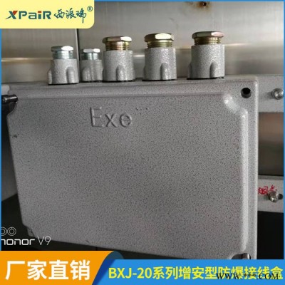 西派瑞 BXJ51 防爆接线箱 不锈钢防爆接线箱 铸铝防爆接线箱防爆接线盒图6