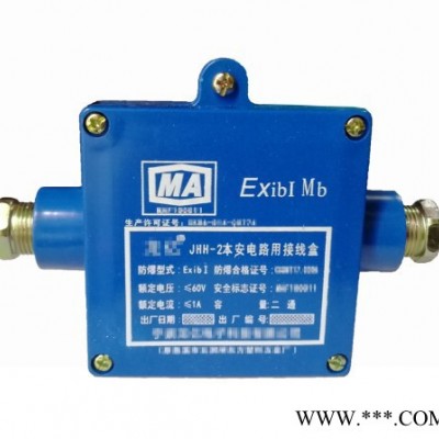 兴煤防爆JHH-2 本安电路用接线盒 二通60V接线盒图4