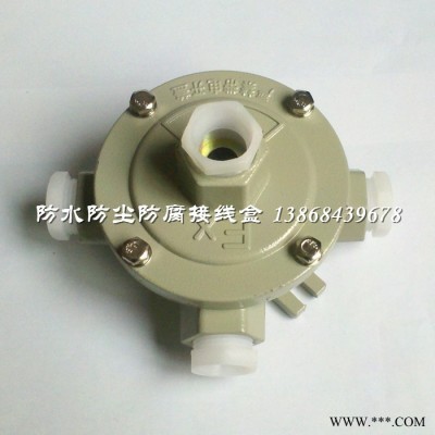 SFH-H-G3/4防水防尘防腐接线盒