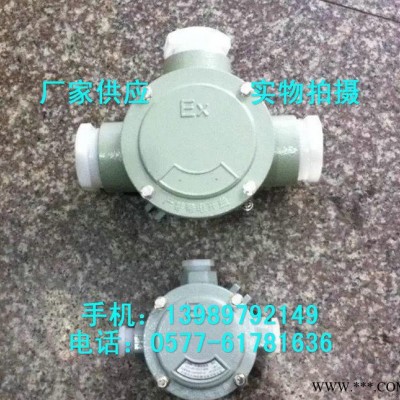 AH-G3/4防爆接线盒 DN20三通平防爆接线盒