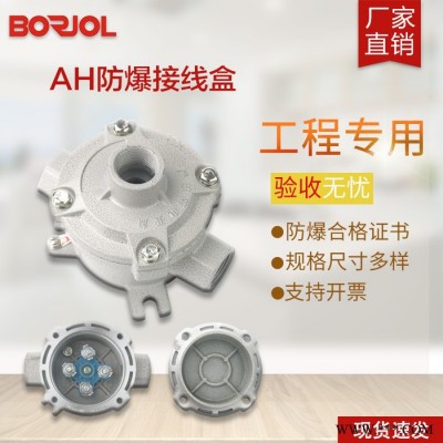 伯爵AH 防爆接线盒 铝合金接线盒直通二通三通四通 矿用**图2