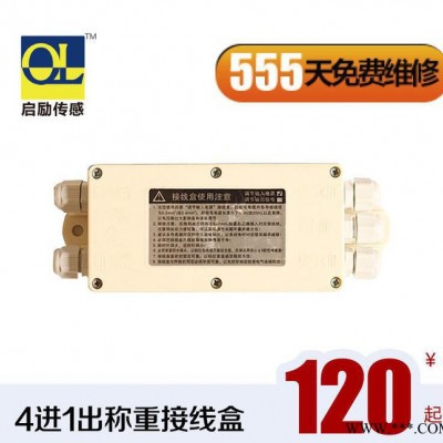 传感器接线盒 4进1出 称重传感器配套接线配件塑料接线盒仪表盒