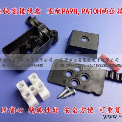 欧盟市场电美012端子接线盒，符合欧盟标准，经济耐用，操作简单，东莞电美 欧盟市场接线盒