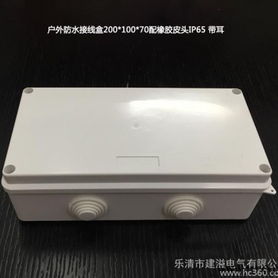 高品质户外电源接线盒200*100*70防溅盒防水接线盒 ABS配电盒图2