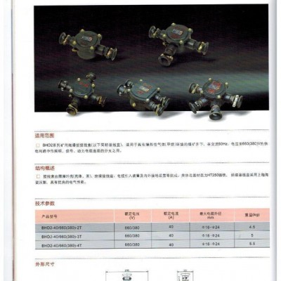 BHD2-200/1140(660)-3T 矿用防爆接线盒  BHD2-100/3通防爆接线盒图2