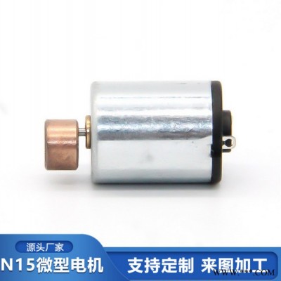 工厂直销微型小电机 N15有刷直流电机 成人用品按摩电机震动马达图5
