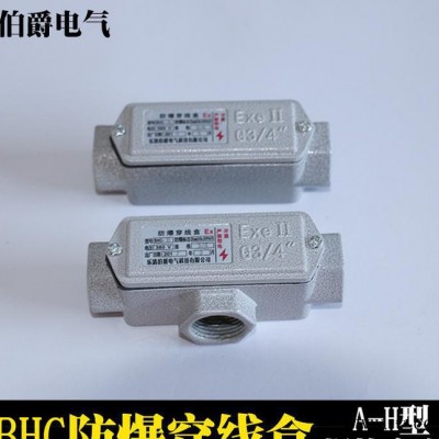 伯爵防爆穿线盒 铸铝合金防爆穿线盒 直销BHC穿线盒过线盒 铝合金接线盒 其他管件
