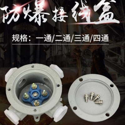 防爆接线盒 一通二通三通四通AH分线盒铝合金DN25 DN20防爆穿线盒图3