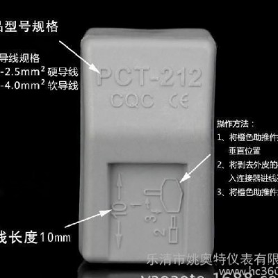 直销 PCT-212 软硬导线通用 接线盒 建筑接线端子
