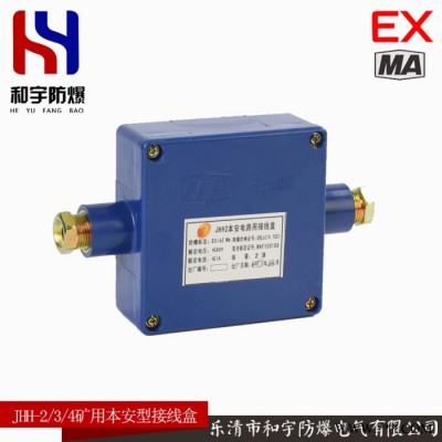 供应和宇JHH-2JHH-3JHH-4JHH-6JHH8JHH10防爆本安型接线盒煤矿专用 本安分线盒