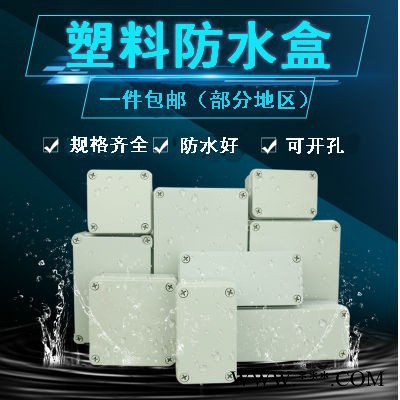 塑料仪表盒 接线盒 过线盒 防水盒 近百款尺寸 可开孔 可搭配线缆锁头 带密封胶条图4